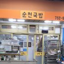 순천-23호 이미지