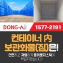 동아콘테이너 이미지