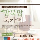 마음나눔북카페작은도서관 이미지