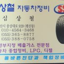 에덴자동차정비 이미지