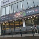 강경-9 | 포항 가족외식은 여기~ 불고기맛집 대한민국1등불고기 강경불고기 후기