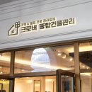 크로버종합건물관리