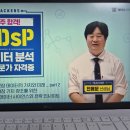 (단기)빅데이터입문 | 데이터분석자격증｜해커스 전용문 선생님 강의 2주차 후기