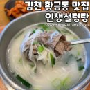 인생설렁탕김천황금점 | 김천 황금동 맛집 인생설렁탕 고기 가득 소면 가득