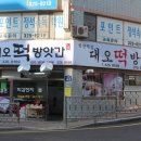 대오떡방앗간