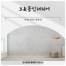 송인테리어 - 안산시 단원구 신촌5길 39 | 송인테리어