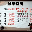 삼우갈비 이미지