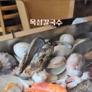 목섬칼국수 이미지