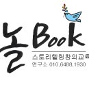 동화구연과 그림책 놀이(A) 이미지
