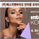 (주)에스지엔바이오 인터참 코리아 참석