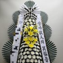 안동근조화환