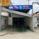 달인손세차장 이미지