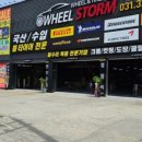 휠스톰 이미지