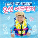 11650-7-43-2 | 소노벨 천안 워터파크 오션어드벤처 후기 | 43개월 아이와 다녀왔어요 | 천안 아이와 가볼 만한 곳