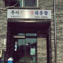 경기도 여주 구름산추어탕