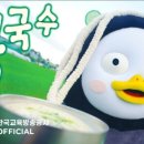 정상신선막국수