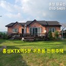 (유튜브+)홍성 읍내5분 혐오시설없고공기좋은곳5년차주택/ 2억5000만원 이미지