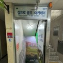 김프로 골프연습장(1층) 이미지