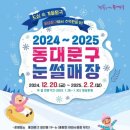 동대문구 눈썰매장 이미지