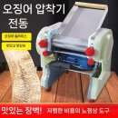 건어물 롤러 압착기로 완벽한 건어물 준비하기