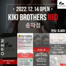 키키브라더스노원