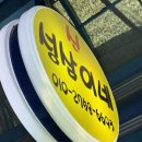 [죽도시장 회포장] 가성비갑 &#34;신 성삼이네횟집&#34; — 포항여행 죽도시장 필수코스 맛집 추천! 내돈내산...