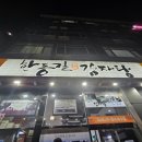 한동길뼈다귀감자탕 이미지