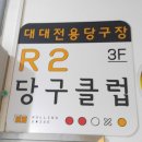 R2당구클럽 네이버블로그