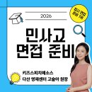 리더십토론스피치(7-13세) | 민사고 면접 준비 노하우, 다산 예소스에서 찾다