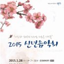 파주시 시립예술단-2015년 신년음악회 이미지