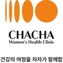 차차여성의원 네이버블로그