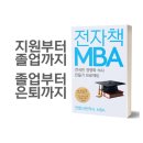주식회사 중앙129 | &lt;전자책 MBA&gt; 책을 냈습니다.