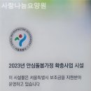 사랑나눔케어 | 강북구 요양원 사랑나눔요양원 상담후기