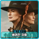 수장농장 | 버려진 자들 기본 정보 출연진 넷플릭스 서부극 드라마 1화 평점 후기