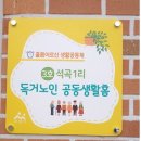 둔포석곡1리경로당 이미지