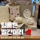 팀홀튼 빨간머리 앤 콜라보 후기🍁 티팟 세트 품절 아쉽지만 스콘은 추천!