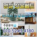 ✡회원님들의 사업 홍보글 ▶️명절 선물쎄트◀️ ➖{박재서 안동 명인소주}➖ 이미지