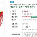 후레쉬버터(서울우유) 450g 20개 한박스 80,000원에 판매 이미지