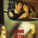 나라앤텍(주) | 뮤지컬 보니 앤 클라이드 후기 | 배나라·이봄소리 캐스트 @홍익대 대학로 아트센터 대극장 (시야·MD...