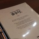 금수정 | [송도 맛집] 품격 있는 장어 다이닝, 부모님 모시고 가기 좋은 금수정 송도점 후기