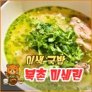 안암20 | [북촌 돼지국밥 ] 고수 들어있는 이색 맛집 추천 - &#39; 안암 &#39; 솔직후기