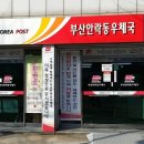 부산안락동우체국 이미지