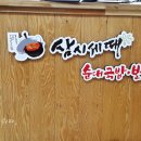 삼시세때돼지국밥 | [부산 삼시세때 돼지국밥] 깔끔한 맛의 돼지국밥 맛집 부산 해운대 삼시세때!