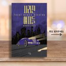 사라진 여자들 몰입감 뛰어난 심리 스릴러