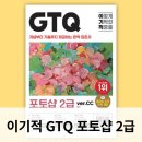 ITQ 한글 따라잡기 | 신간도서 이기적 GTQ 포토샵 2급 기출문제 독학 합격 영진닷컴