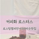 인천 송도 커피화 코지점