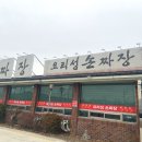 왜관 요리성손짜장/칠곡 왜관맛집/칠곡 짜장면/대구근교 맛집/내돈내산 솔직후기