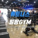 밀땅휘트니스 네이버블로그