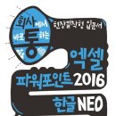 한글문서작성과 엑셀실무 이미지