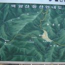 울진 백암산(1,004m) #1 백암온천에 도착 이미지